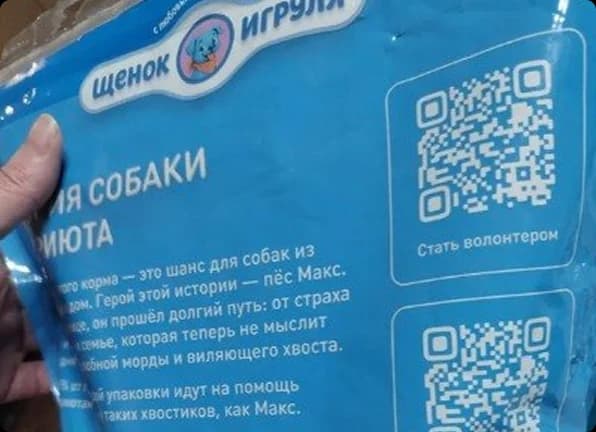 Обратная сторона упаковки корма с QR-кодами
